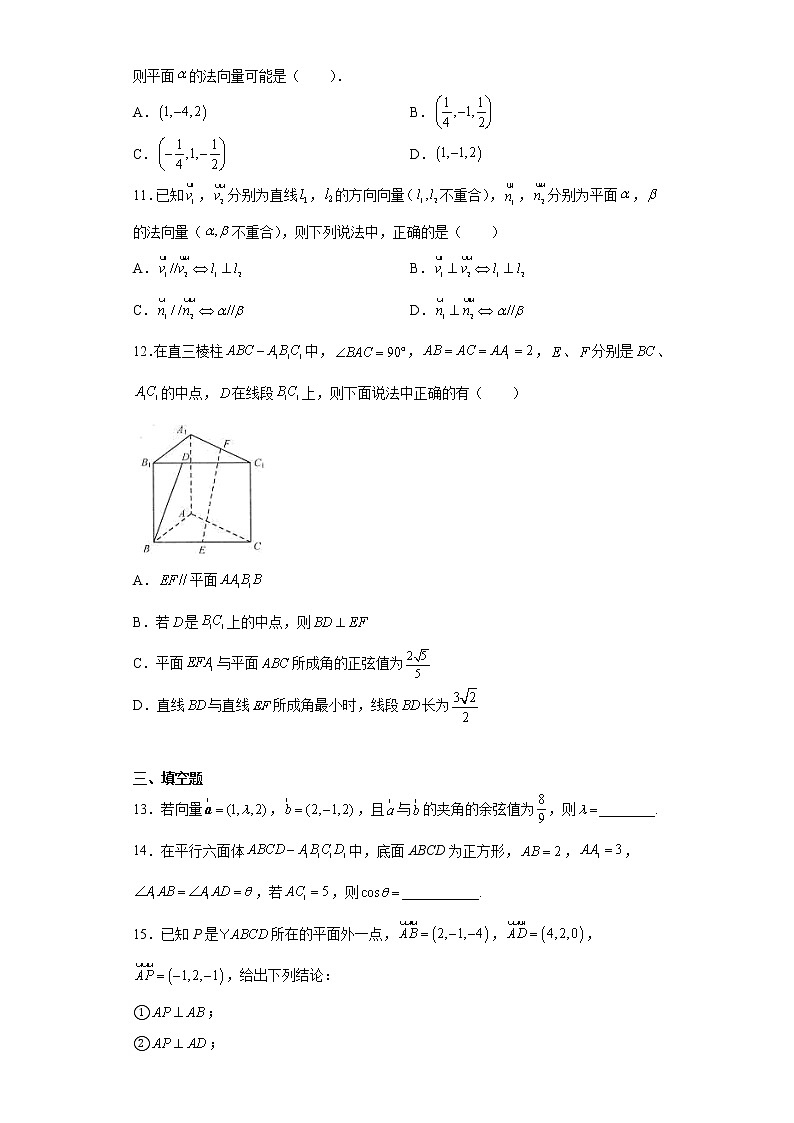 寒假作业2  第一章空间向量与立体几何 综合提升卷-2021-2022学年高二人教A版（2019）数学（新高考）03
