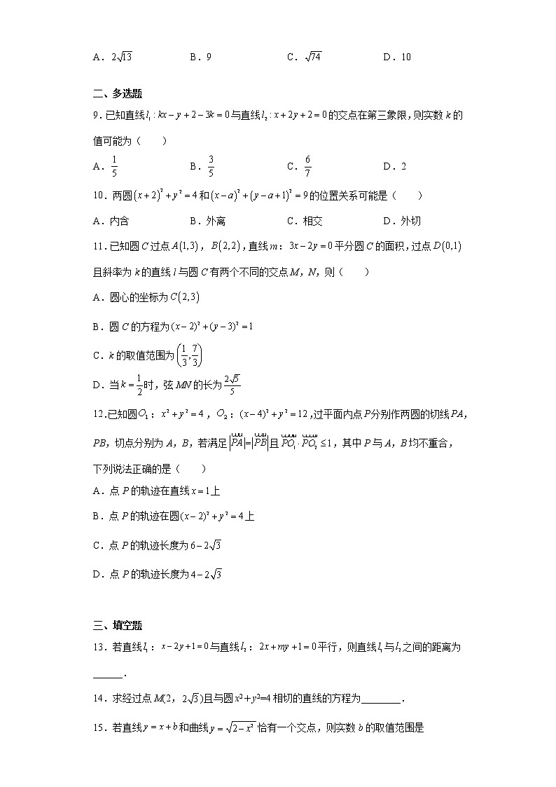 寒假作业4  第二章直线和圆的方程 综合提升卷-2021-2022学年高二人教A版（2019）数学（新高考）第2页