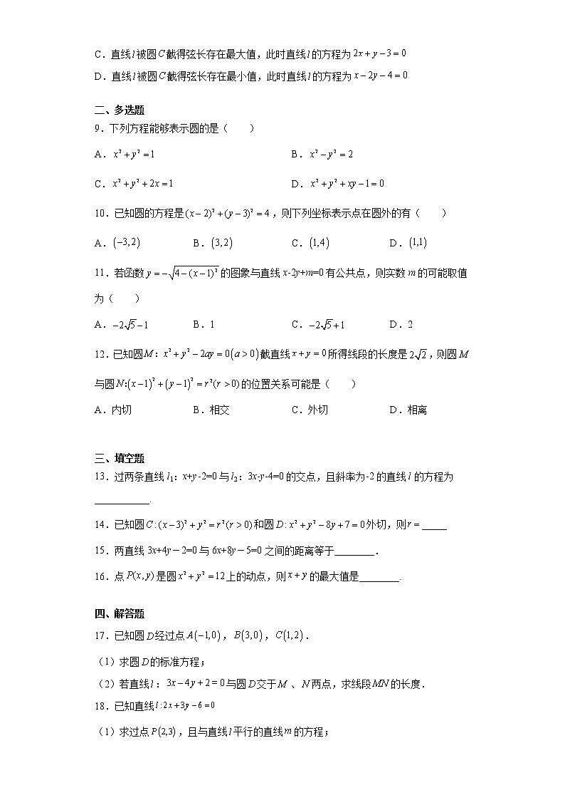 寒假作业3  第二章直线和圆的方程 基础巩固卷-2021-2022学年高二人教A版（2019）数学（新高考）02