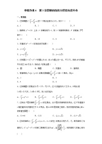 寒假作业6  第3章圆锥曲线的方程 综合提升卷-2021-2022学年高二人教A版（2019）数学（新高考）