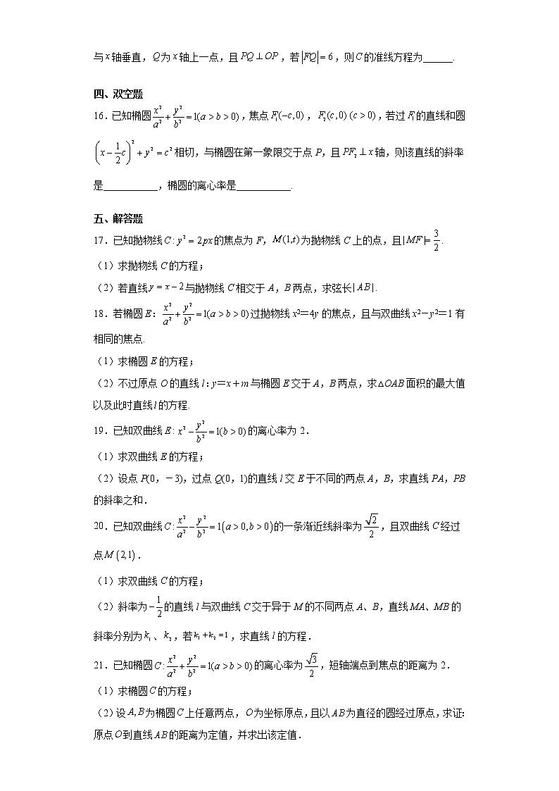 寒假作业6  第3章圆锥曲线的方程 综合提升卷-2021-2022学年高二人教A版（2019）数学（新高考）03
