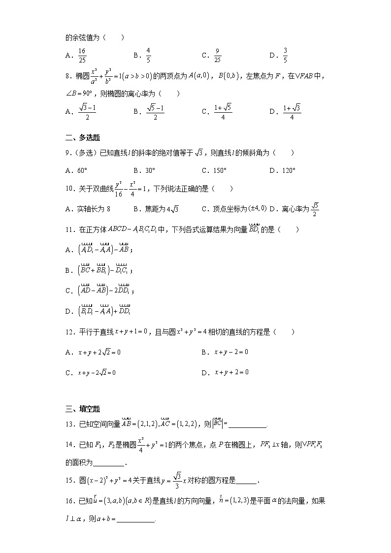寒假作业7 选择性必修第一册 基础巩固卷-2021-2022学年高二人教A版（2019）数学（新高考）02
