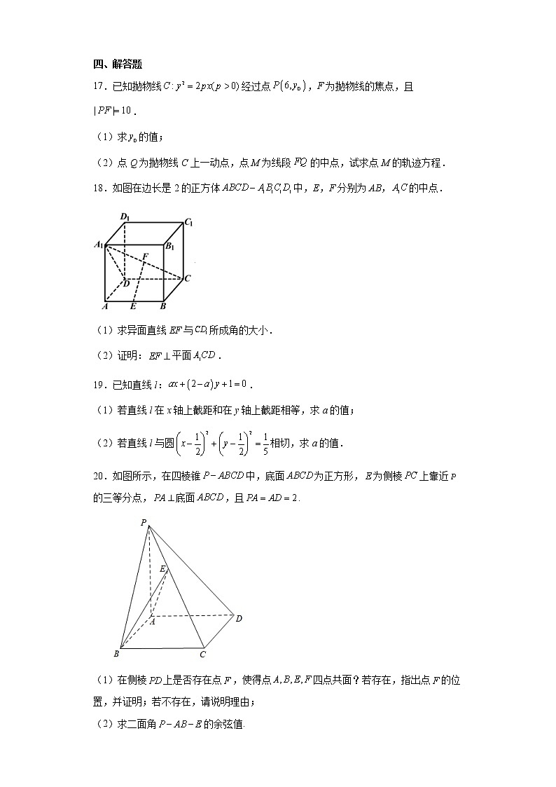寒假作业7 选择性必修第一册 基础巩固卷-2021-2022学年高二人教A版（2019）数学（新高考）03
