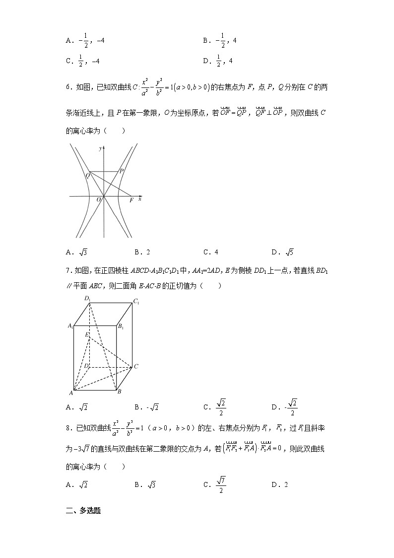 寒假作业8 选择性必修第一册 综合提升卷-2021-2022学年高二人教A版（2019）数学（新高考）02