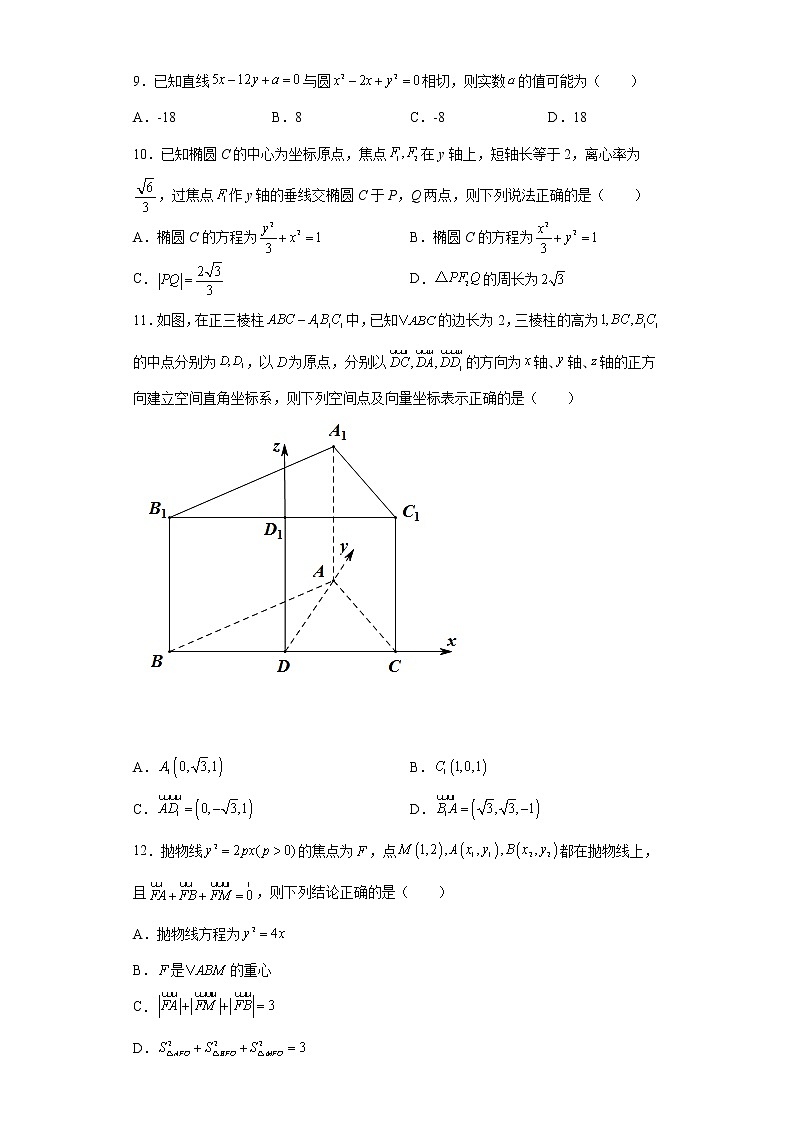 寒假作业8 选择性必修第一册 综合提升卷-2021-2022学年高二人教A版（2019）数学（新高考）03