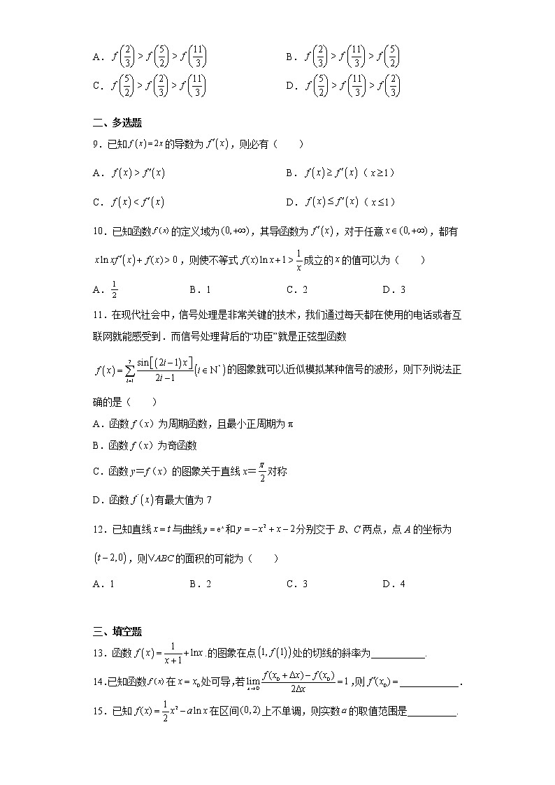 寒假作业12  第五章一元函数的导数及其应用 综合提升卷-2021-2022学年高二人教A版（2019）数学（新高考）02