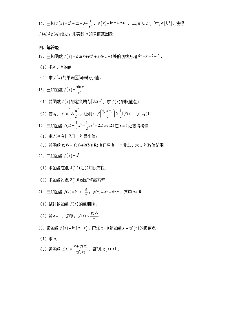 寒假作业12  第五章一元函数的导数及其应用 综合提升卷-2021-2022学年高二人教A版（2019）数学（新高考）03