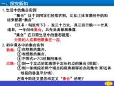 高中数学人教A版必修第一册第一章第一课时集合的概念课件（共11张PPT）