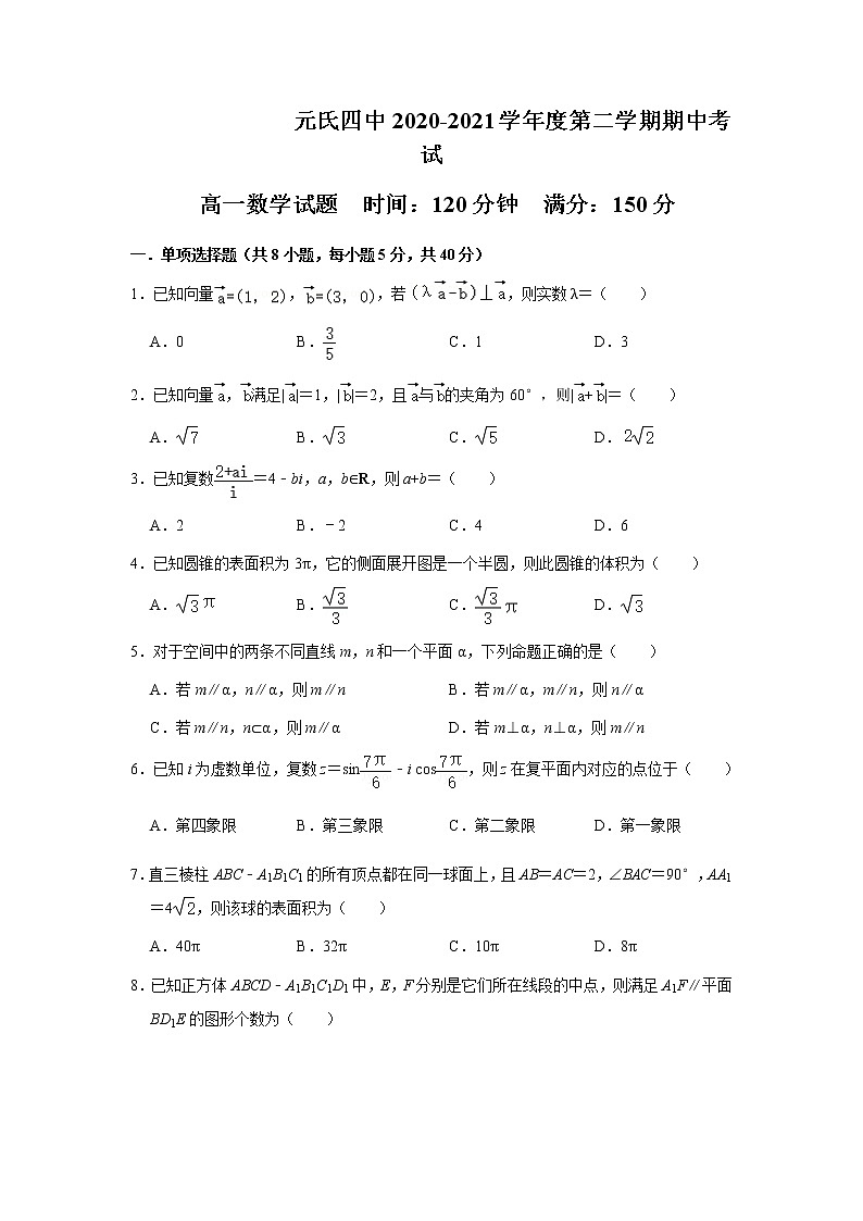 河北省石家庄市元氏县第四中学2020-2021学年高一下学期期中考试数学试卷（含答案与解析）01