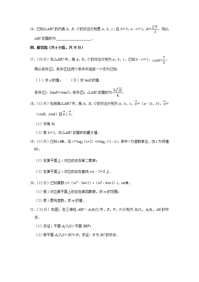河北省石家庄市元氏县第四中学2020-2021学年高一下学期期中考试数学试卷（含答案与解析）03