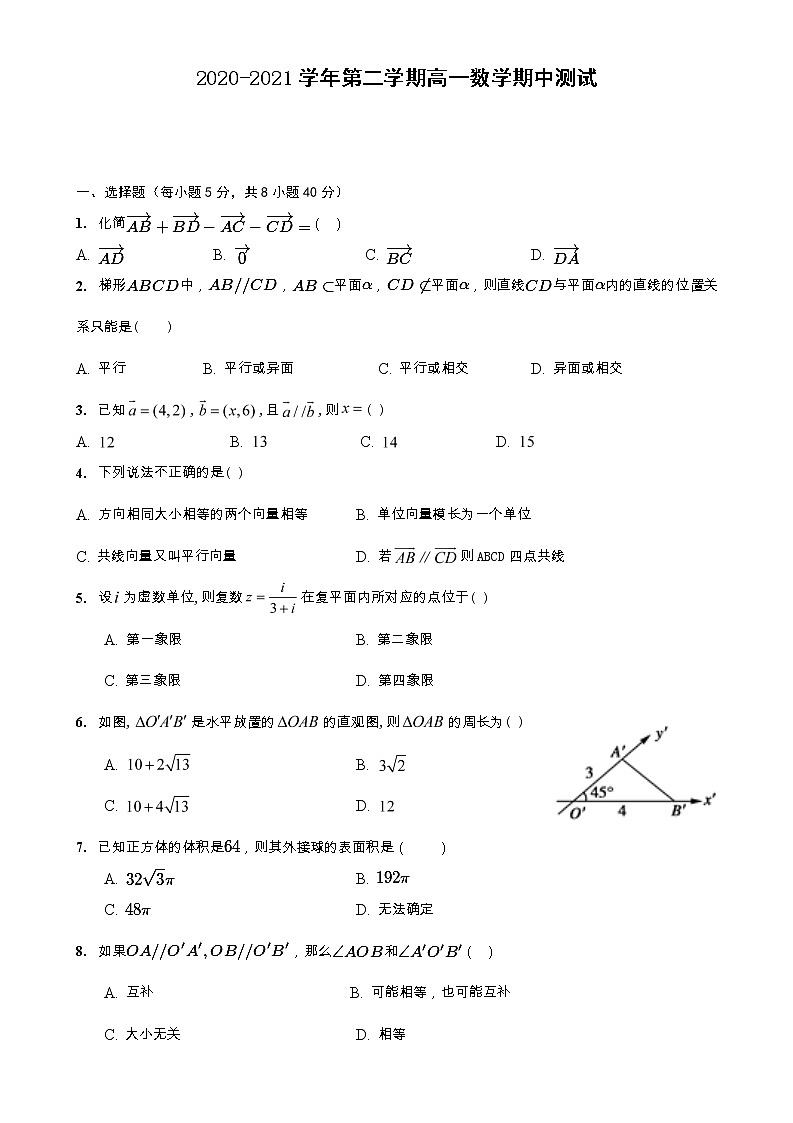 河北省唐山市英才国际学校2020-2021学年高一下学期期中考试数学试题（含答案与解析）第1页