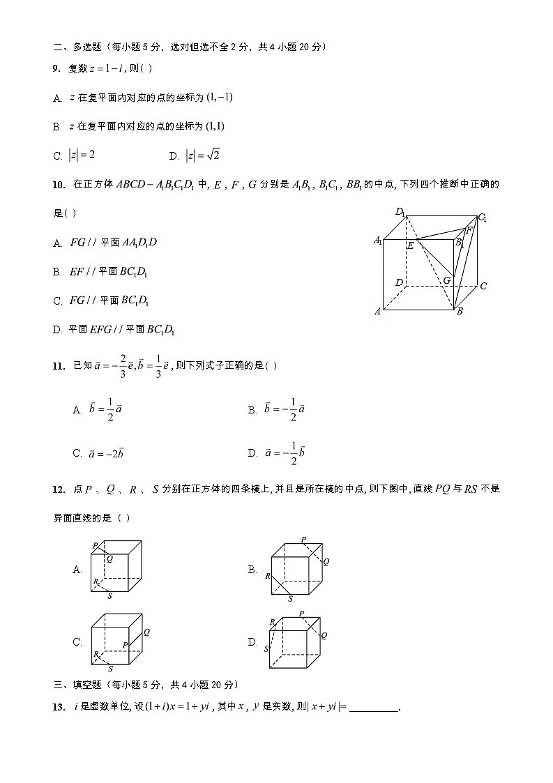 河北省唐山市英才国际学校2020-2021学年高一下学期期中考试数学试题（含答案与解析）第2页