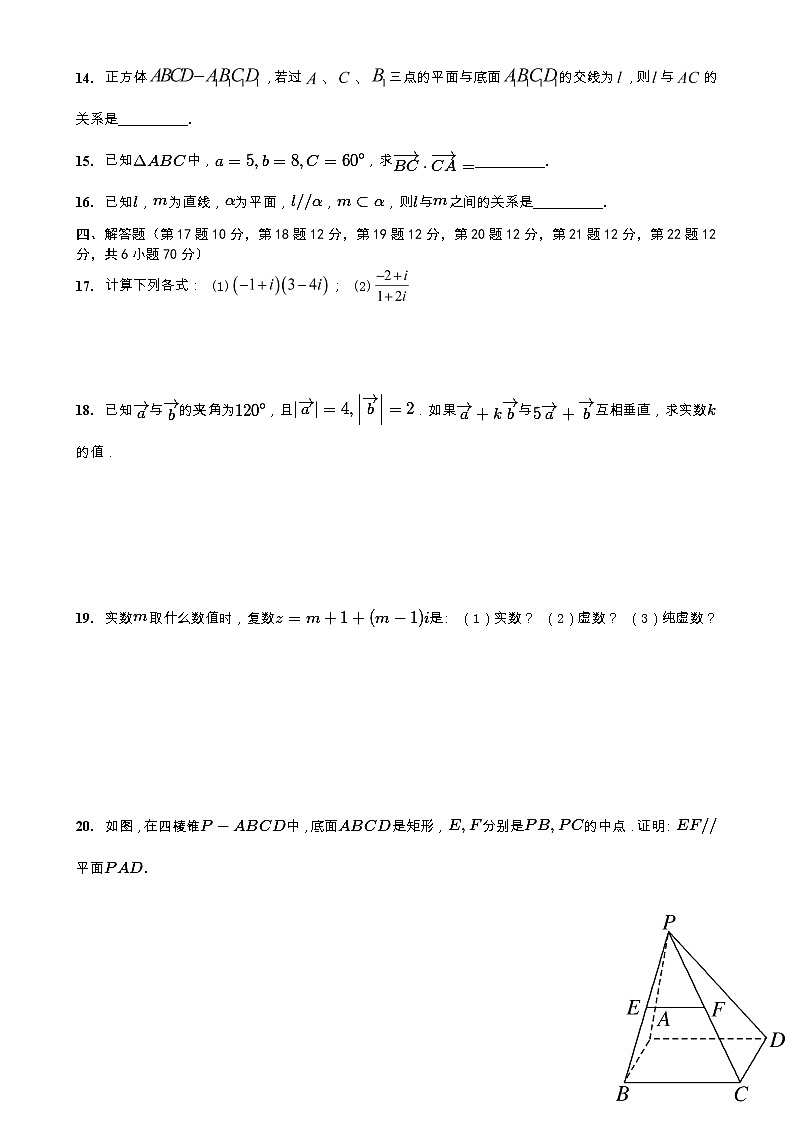 河北省唐山市英才国际学校2020-2021学年高一下学期期中考试数学试题（含答案与解析）第3页