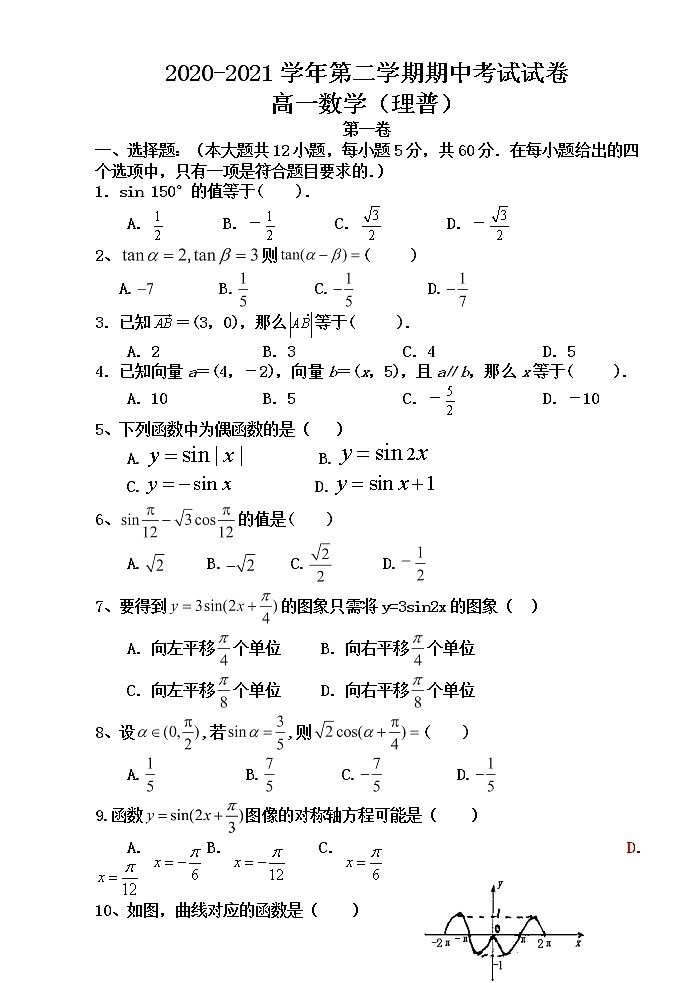 甘肃省武威市民勤县第四中学2020-2021学年高一下学期期中考试数学（理）试题（普通班）（含答案）第1页