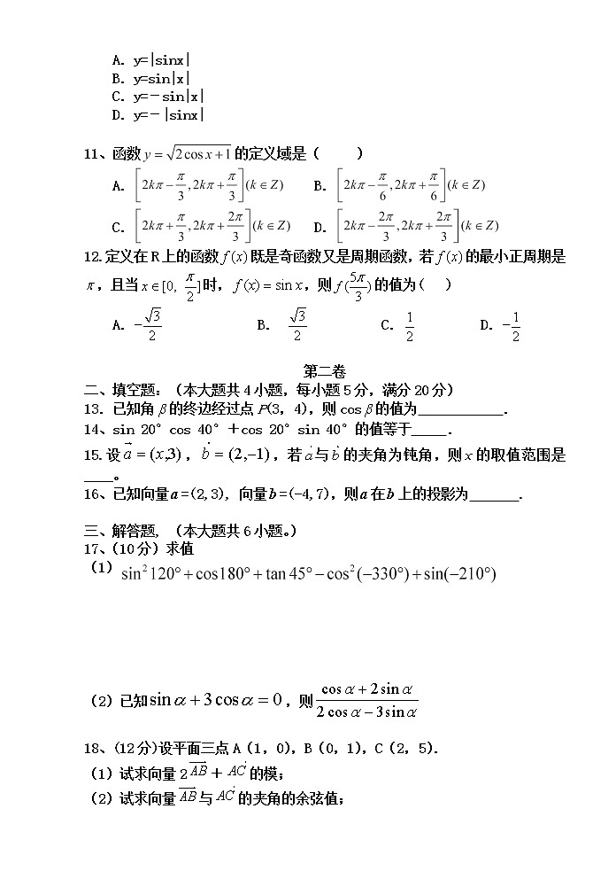 甘肃省武威市民勤县第四中学2020-2021学年高一下学期期中考试数学（理）试题（普通班）（含答案）第2页