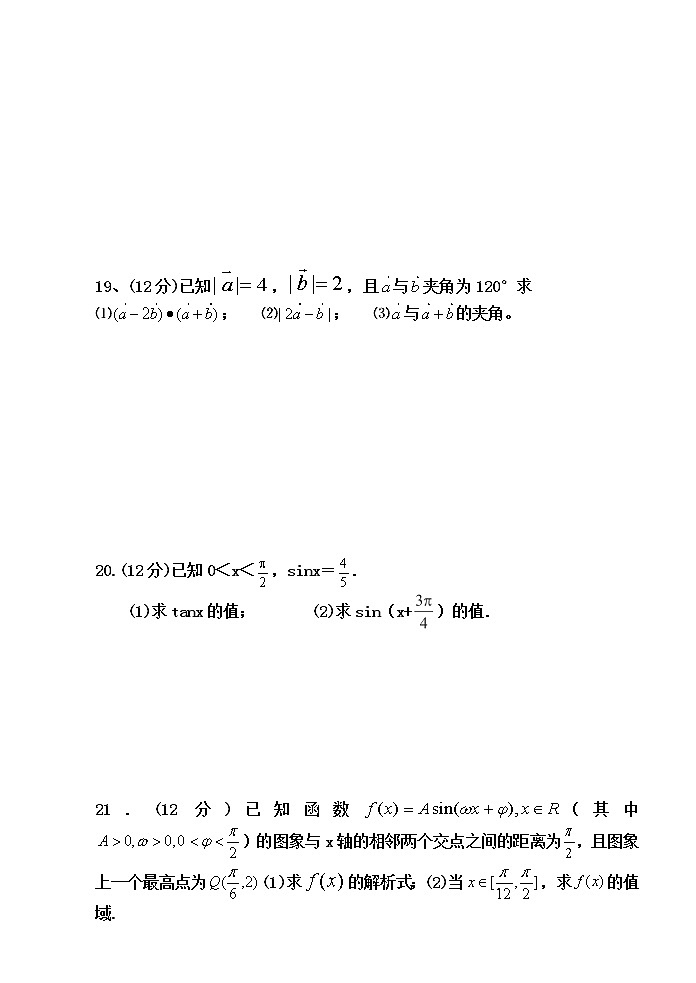 甘肃省武威市民勤县第四中学2020-2021学年高一下学期期中考试数学（理）试题（普通班）（含答案）第3页