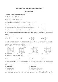 河北省辛集市高中2020-2021学年高一下学期期中考试数学试题（含答案）