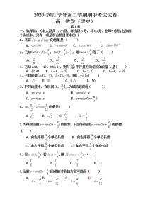 甘肃省武威市民勤县第四中学2020-2021学年高一下学期期中考试数学（理）试题（实验班）（含答案）