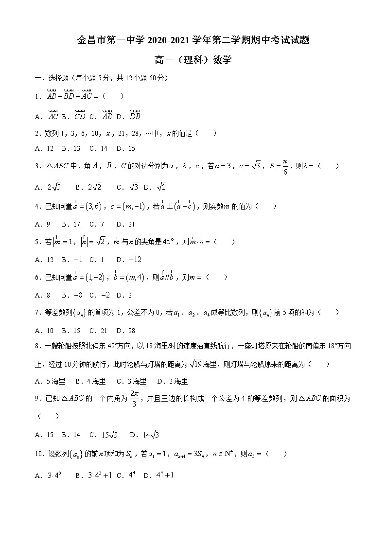 甘肃省金昌市第一中学2020-2021学年高一下学期期中考试数学（理）试题（含答案与解析）01