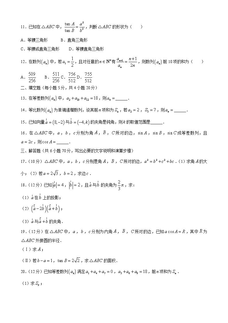 甘肃省金昌市第一中学2020-2021学年高一下学期期中考试数学（理）试题（含答案与解析）02