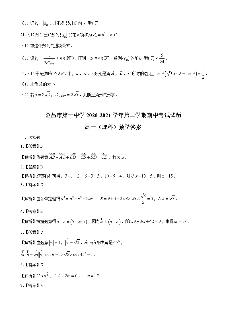 甘肃省金昌市第一中学2020-2021学年高一下学期期中考试数学（理）试题（含答案与解析）03