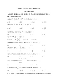 广西钦州市大寺中学2020-2021学年高一下学期期中考试数学试题（含答案）