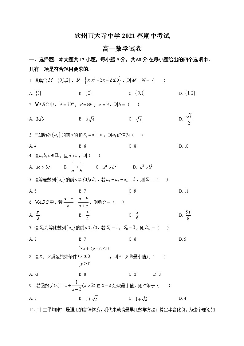 广西钦州市大寺中学2020-2021学年高一下学期期中考试数学试题（含答案）01