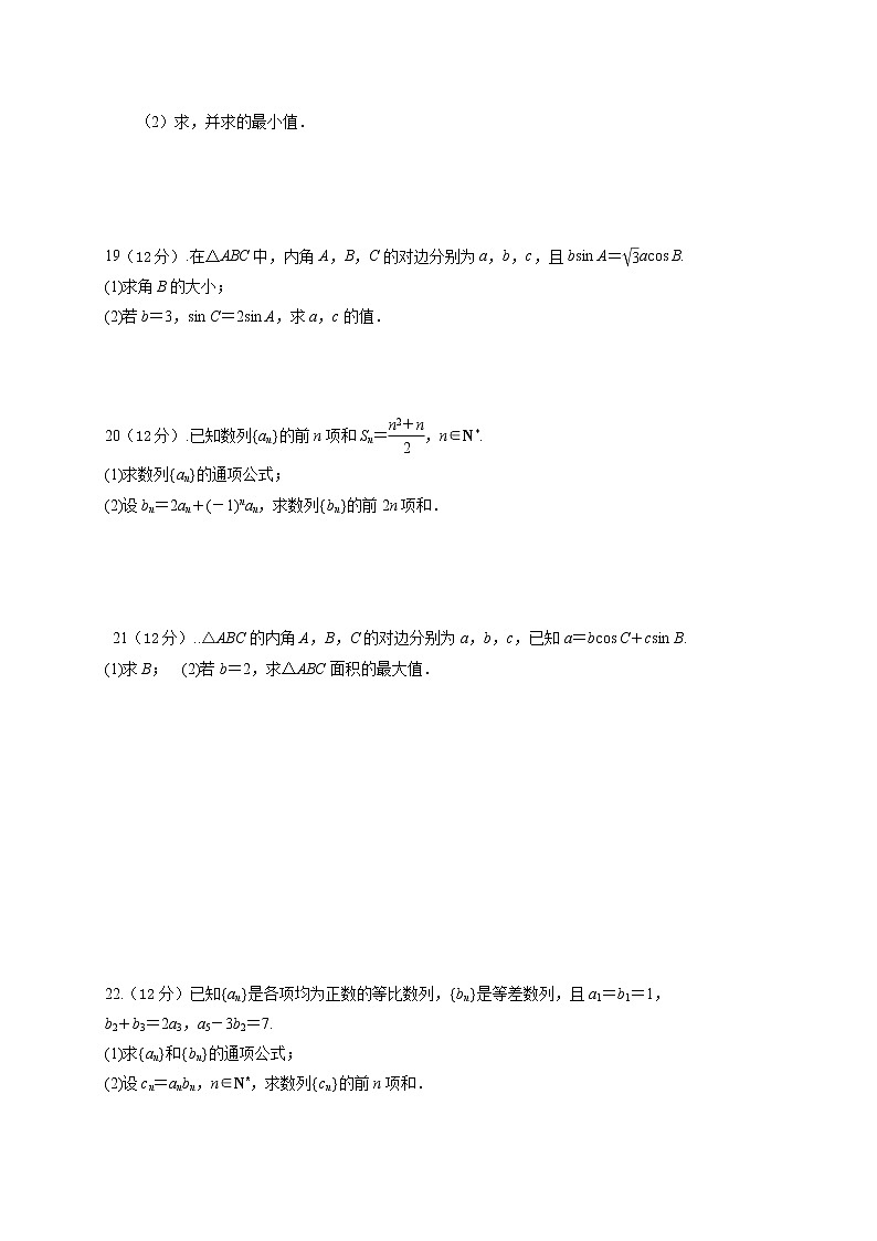 广西钦州市大寺中学2020-2021学年高一下学期期中考试数学试题（含答案）03