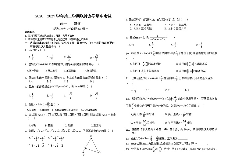 甘肃省兰州市教育局第四片区2020-2021学年高一下学期期中考试数学试题（含答案）第1页
