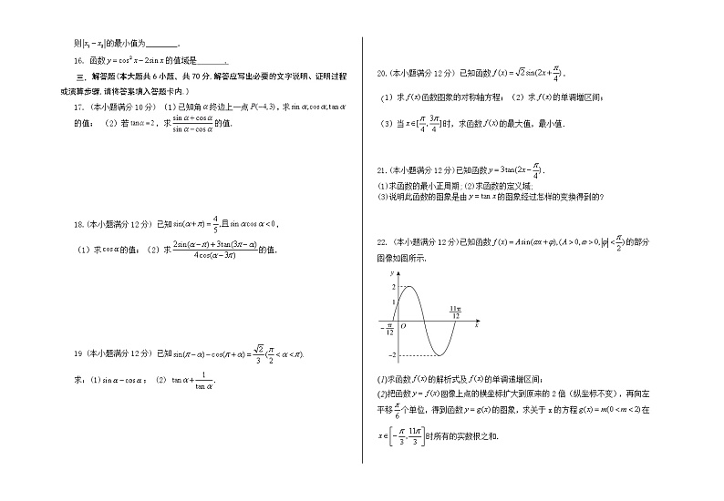 甘肃省兰州市教育局第四片区2020-2021学年高一下学期期中考试数学试题（含答案）第2页