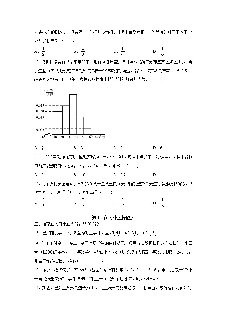 甘肃省天水市田家炳中学2020-2021学年高一下学期期中考试数学试卷（含答案与解析）03