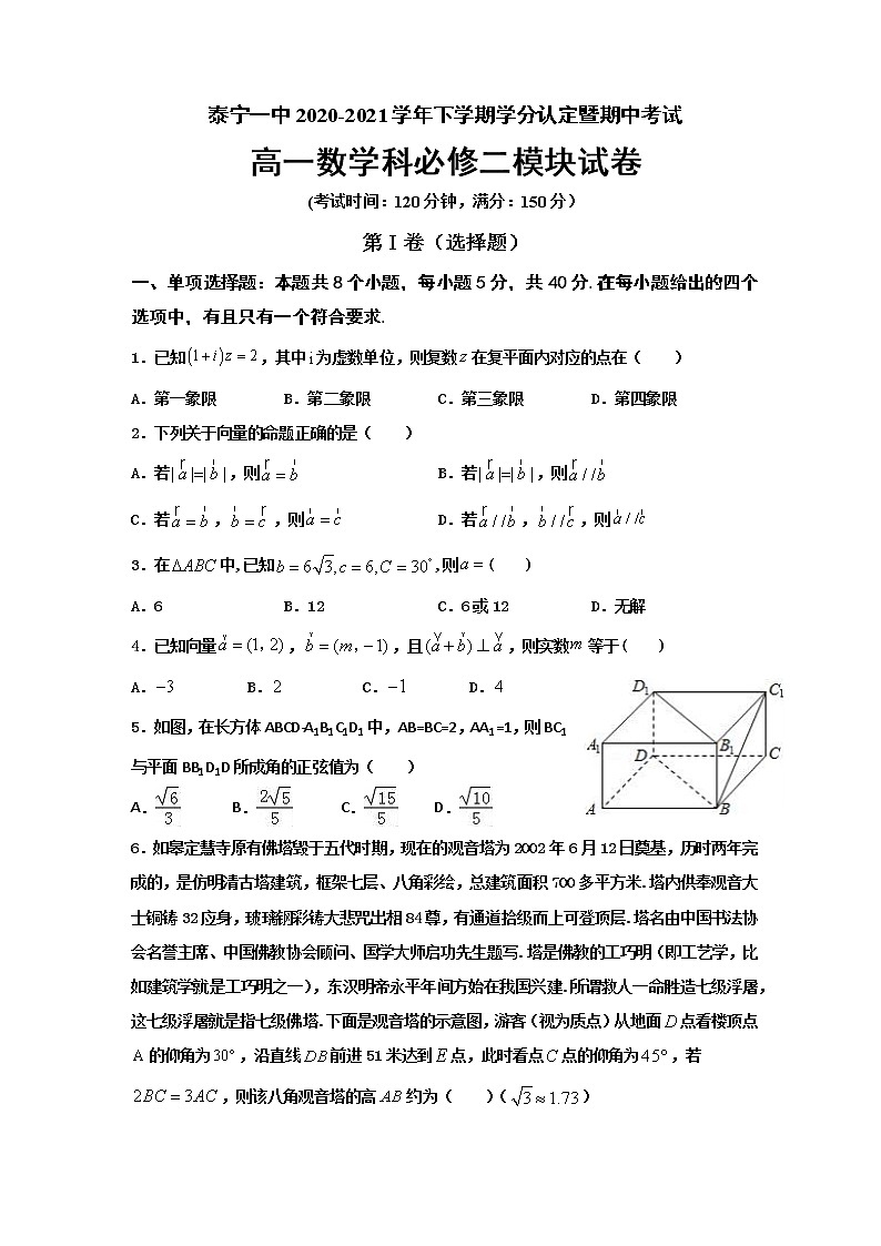 福建省泰宁第一中学2020-2021学年高一下学期期中考试数学试题（含答案）第1页