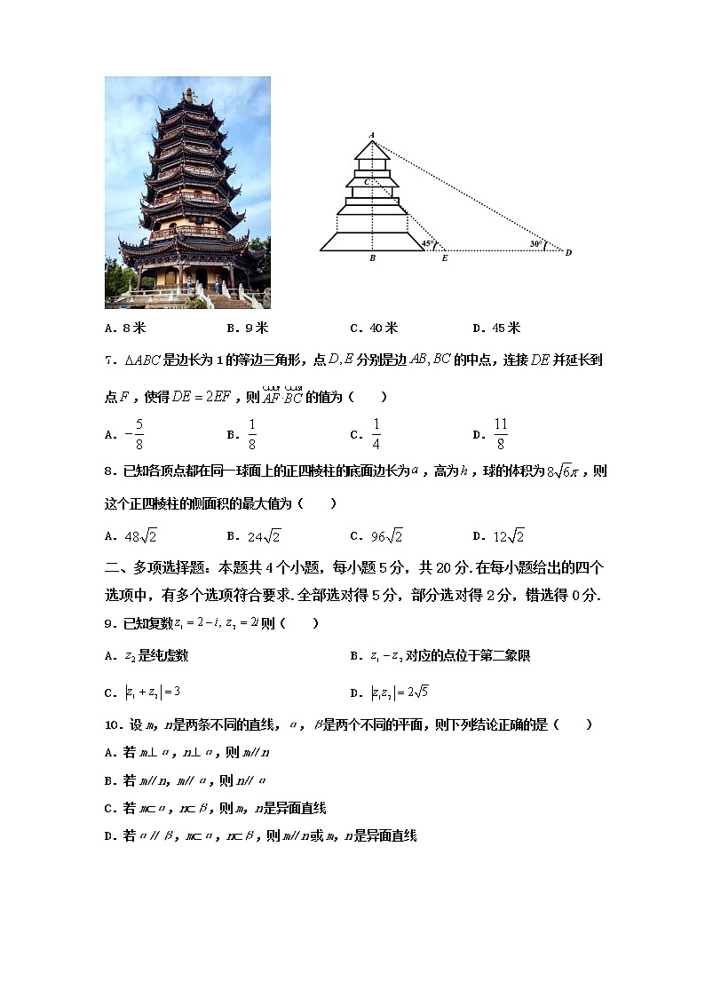 福建省泰宁第一中学2020-2021学年高一下学期期中考试数学试题（含答案）第2页