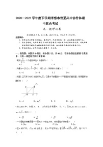 湖北省孝感市普通高中协作体2020-2021学年高一下学期期中考试数学试题（含答案）