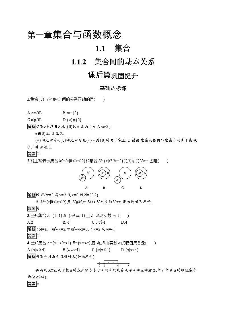 人教A版高中数学必修1 1.1.2　集合间的基本关系  课件+练习01