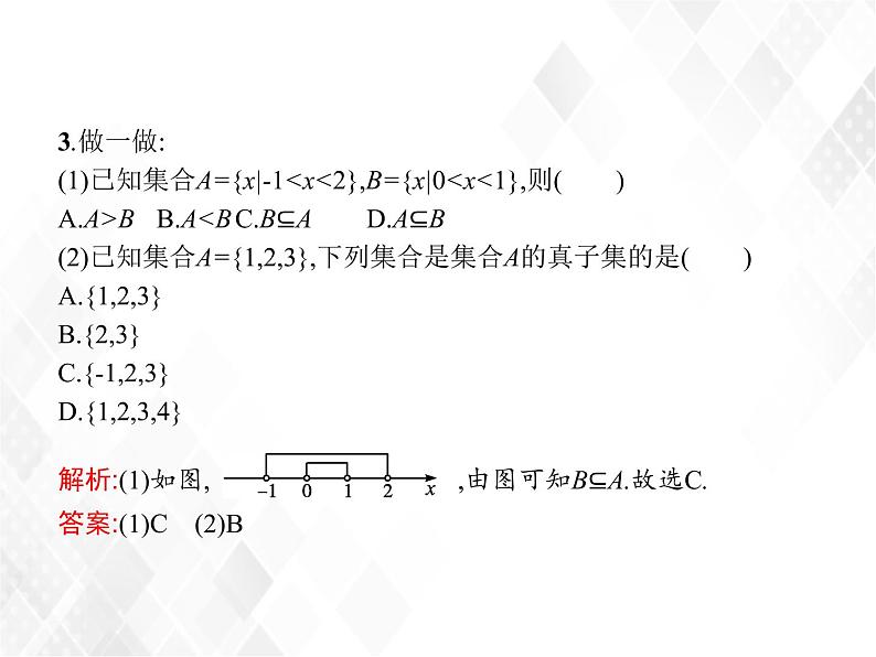人教A版高中数学必修1 1.1.2　集合间的基本关系  课件+练习07