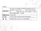 人教A版高中数学必修1 1.2.1　函数的概念  课件+练习