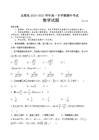 山东省日照市五莲县2020-2021学年高一下学期期中考试数学试题（含答案）