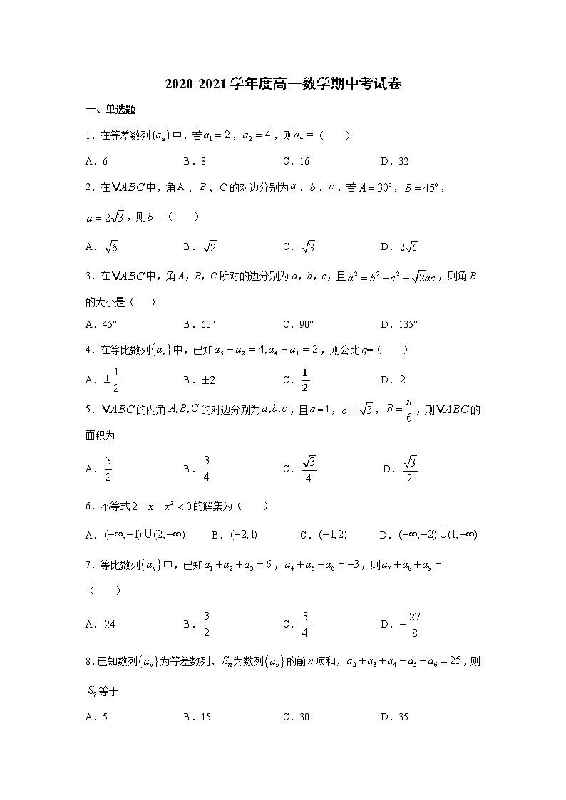 青海省海东市第二中学2020-2021学年高一下学期期中考试数学试题（含答案与解析）第1页