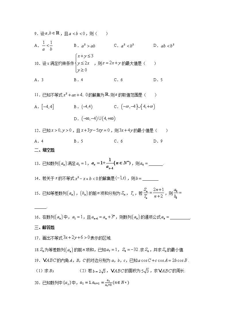 青海省海东市第二中学2020-2021学年高一下学期期中考试数学试题（含答案与解析）第2页
