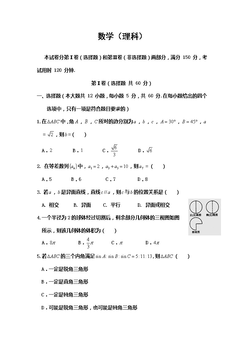 内蒙古巴彦淖尔市杭锦后旗重点高中2020-2021学年高一下学期期中考试数学（理）试题（含答案）第1页