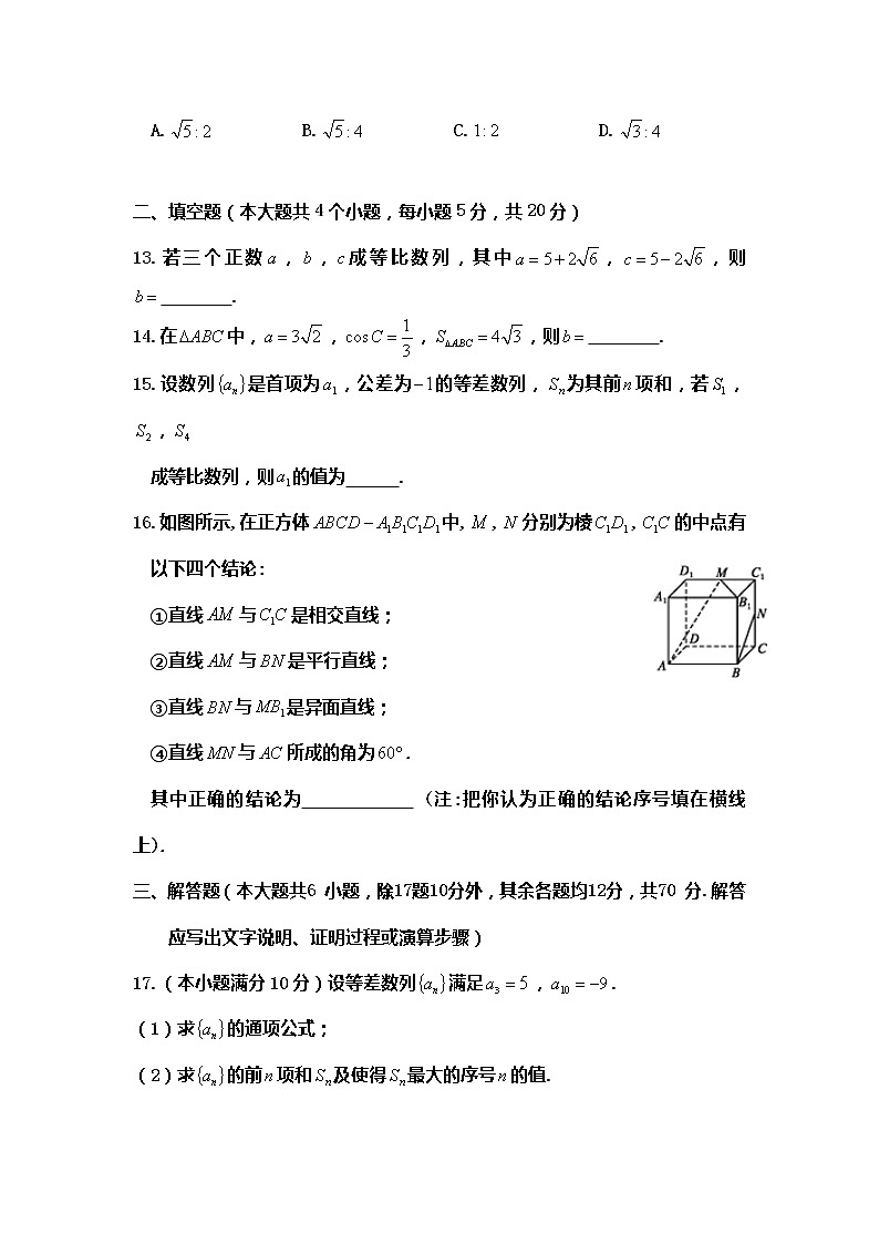 内蒙古巴彦淖尔市杭锦后旗重点高中2020-2021学年高一下学期期中考试数学（理）试题（含答案）第3页