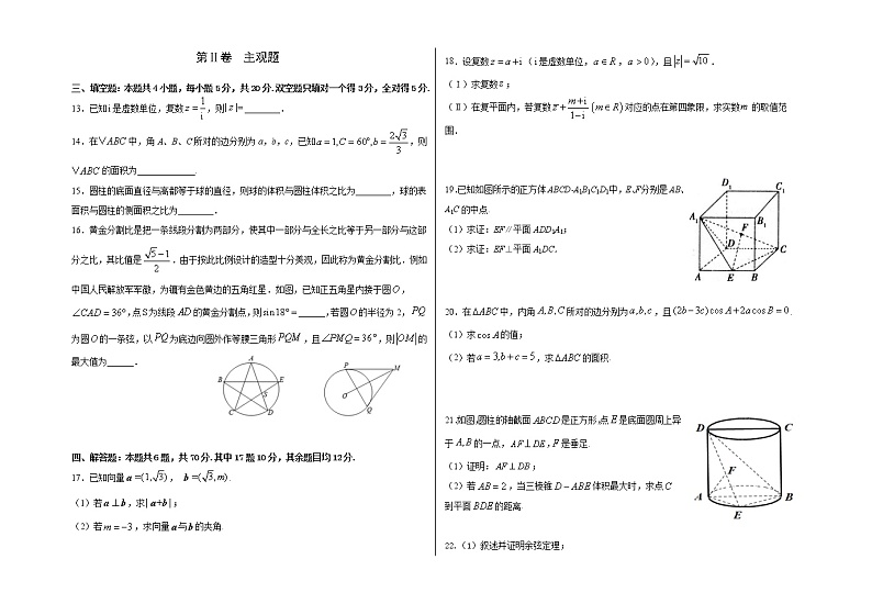 吉林省“BEST合作体”2020-2021学年高一下学期期中考试数学试题（含答案）02