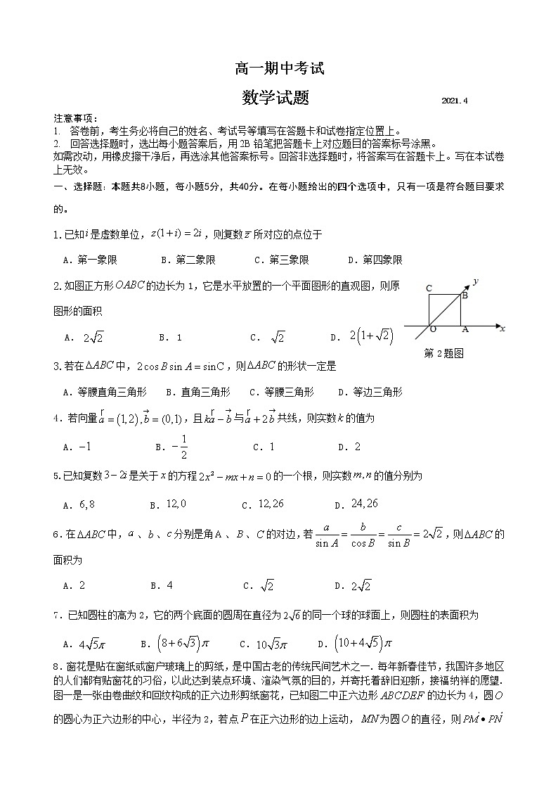 山东省济宁市任城区2020-2021学年高一下学期期中考试数学试卷（含答案）01