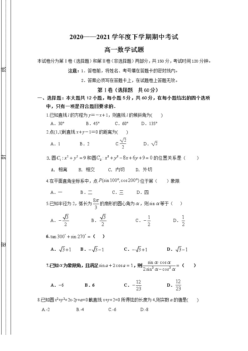内蒙古通辽市科左后旗甘旗卡第二高级中学2020-2021学年高一下学期期中考试数学试题（含答案）01