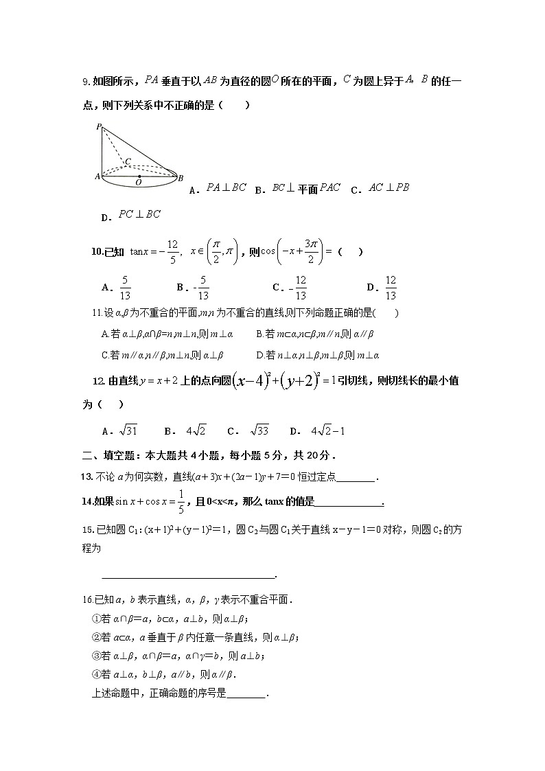 内蒙古通辽市科左后旗甘旗卡第二高级中学2020-2021学年高一下学期期中考试数学试题（含答案）02
