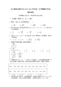 内蒙古自治区乌兰察布市集宁区2020-2021学年高一下学期期中考试数学试题（含答案）