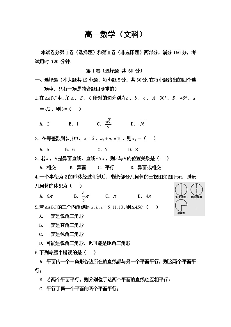 内蒙古巴彦淖尔市杭锦后旗重点高中2020-2021学年高一下学期期中考试数学（文）试题（含答案）第1页