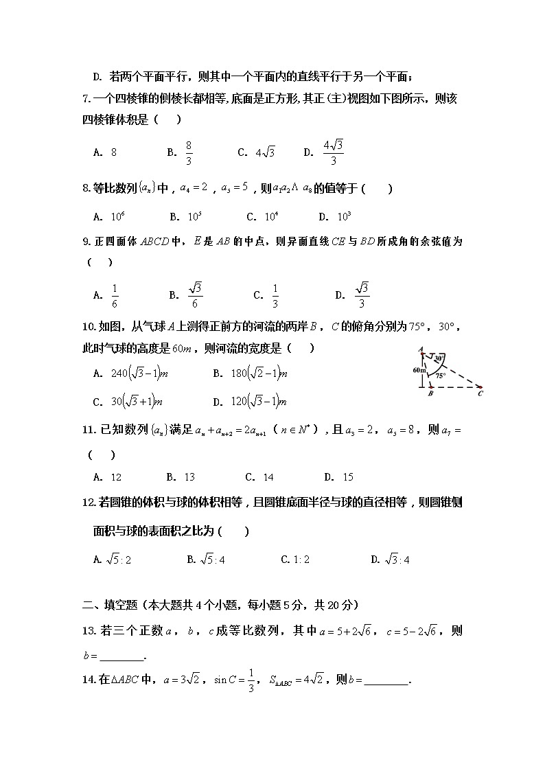 内蒙古巴彦淖尔市杭锦后旗重点高中2020-2021学年高一下学期期中考试数学（文）试题（含答案）第2页