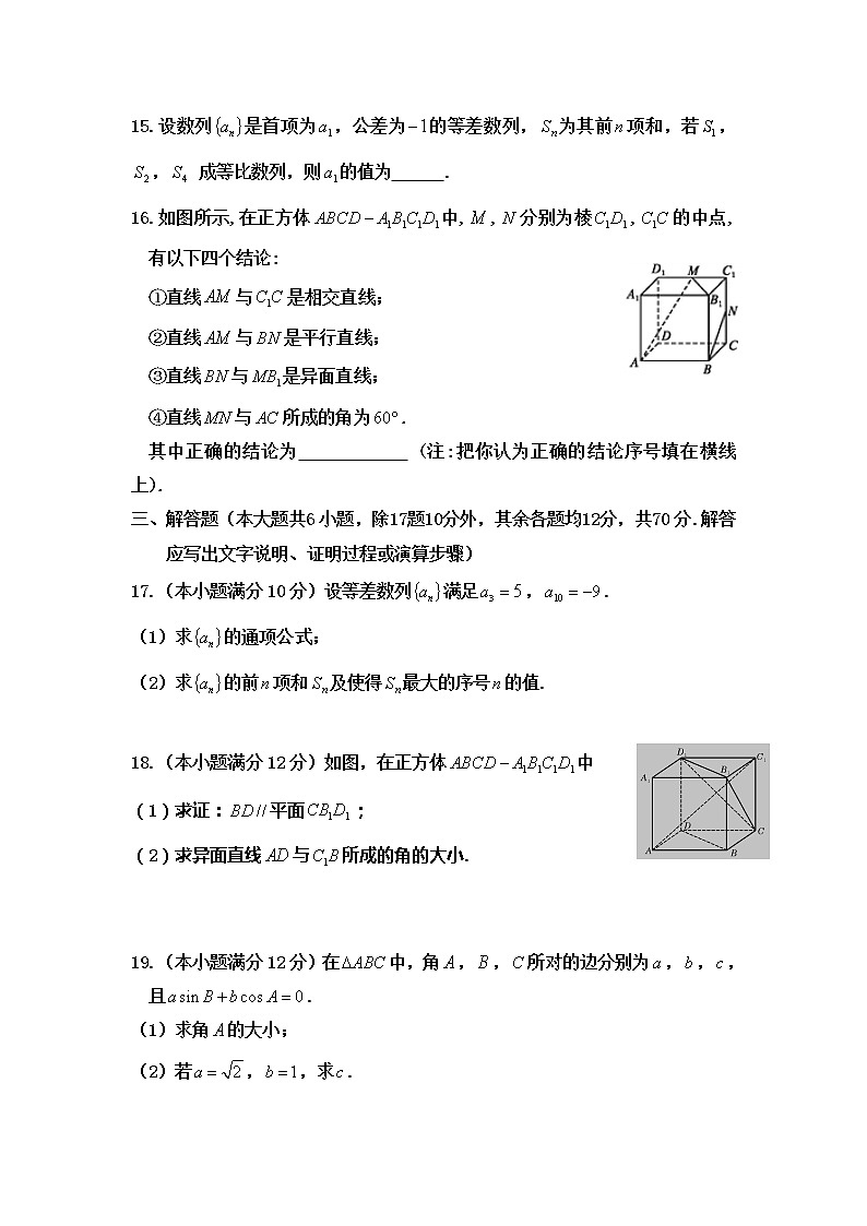 内蒙古巴彦淖尔市杭锦后旗重点高中2020-2021学年高一下学期期中考试数学（文）试题（含答案）第3页